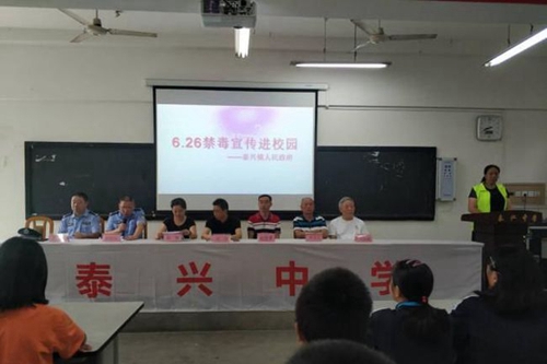 成都市新都區(qū)泰興中學校禁毒講座