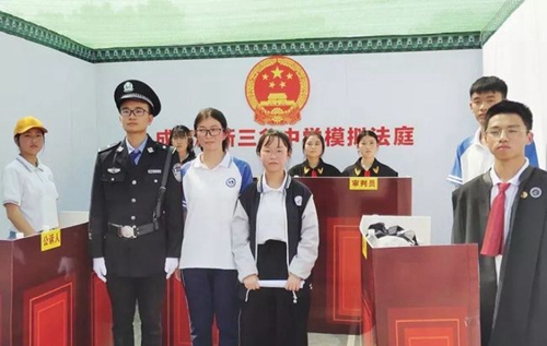 成都高新三岔中學模擬法庭