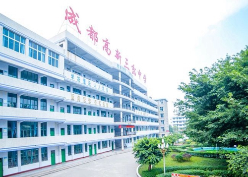 成都高新三岔中學整潔校園