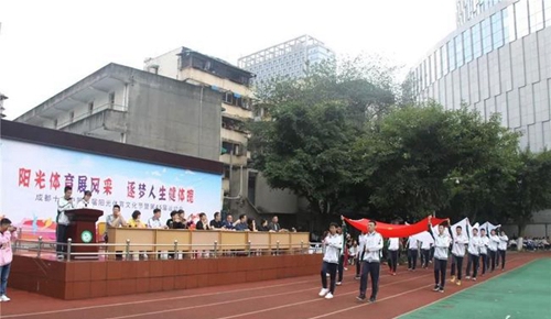 四川省成都市第十七中學(xué)運(yùn)動(dòng)會(huì)