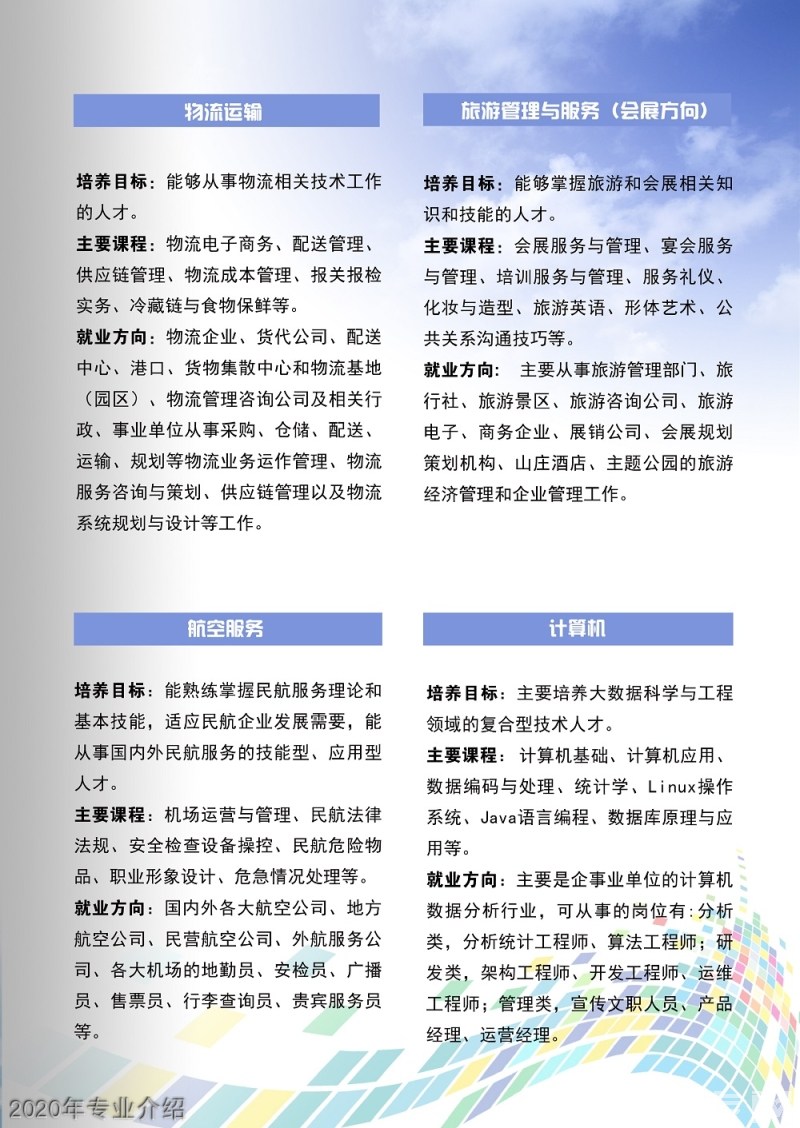 貴州省廣播電影電視學(xué)校2020年專(zhuān)業(yè)介紹