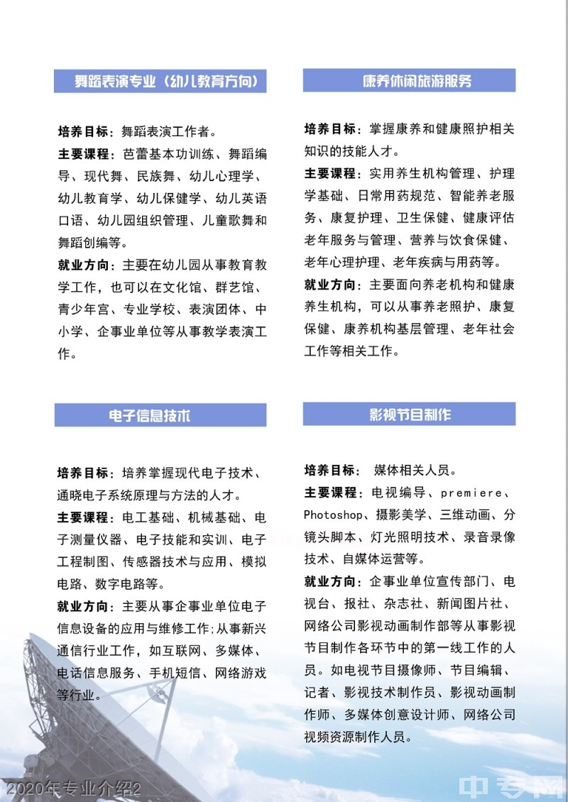 貴州省廣播電影電視學(xué)校2020年專(zhuān)業(yè)介紹2