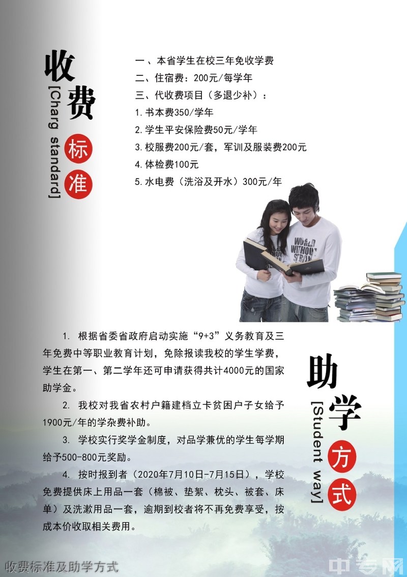貴州省廣播電影電視學(xué)校收費(fèi)標(biāo)準(zhǔn)及助學(xué)方式