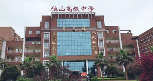 貴州獨(dú)山高級中學(xué)教學(xué)樓1