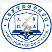 長春醫(yī)學高等專科學校