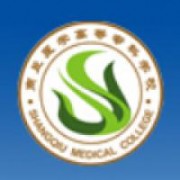 商丘醫(yī)學(xué)高等?？茖W(xué)校