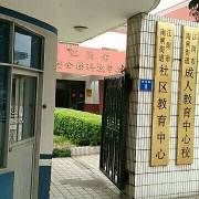 江陰陸金標科技學(xué)校