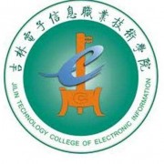 吉林電子信息職業(yè)技術學院