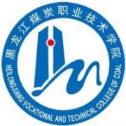 黑龍江煤炭職業(yè)技術學院