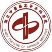 湖北中醫(yī)藥高等?？茖W校