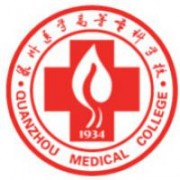泉州醫(yī)學(xué)高等?？茖W(xué)校