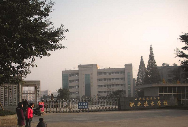 四川省峨眉山市職業(yè)技術學校